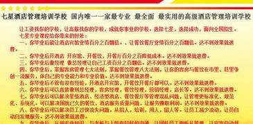 七星餐飲與酒店管理 開啟職業(yè)新篇章，免費試學(xué)課程詳解
